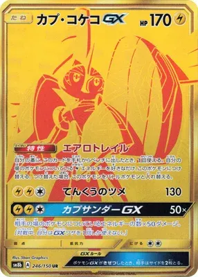 Tapu Koko-GX, Pokémon card SM8b 246 — GX Ultra Shiny set