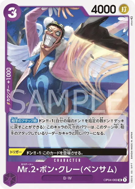Mr.2.Bon.Kurei(Bentham), One Piece card OP04-069 JAP — KINGDOMS OF INTRIGUE set