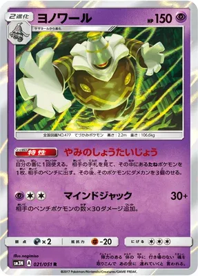 Dusknoir, Pokémon card SM3N 021 — Light-Devouring Darkness set
