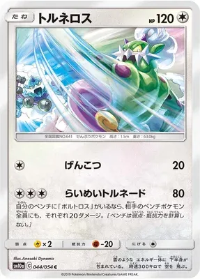 Tornadus, Pokémon card SM10a 044 — GG End set