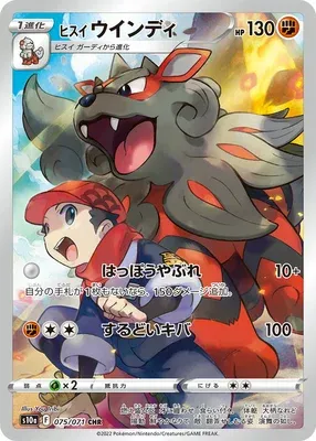 Hisuian Arcanine, Pokémon card S10a 075 — Dark Phantasma set
