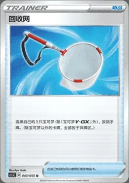 Épuisette de Rappel, carte Pokémon CS1.5C 043 — extension Dynamax Tactics