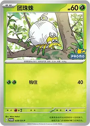 Tarountula, Pokémon card SVPC 039 — Scarlet & Violet Promos set