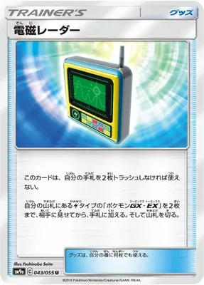 Electromagnetic Radar, Pokémon card SM9a 043 — Night Unison set