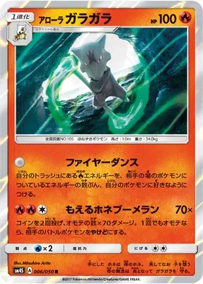 Alolan Marowak, Pokémon card SM4S 006 — Awakening Hero set