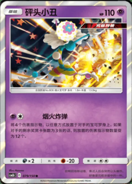 Blacephalon, Pokémon card CSM2bC 079 — Shining Synergy - Supreme set