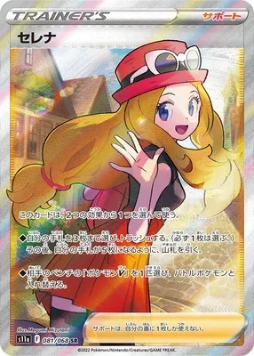 Serena, Pokémon card S11a 081 — Incandescent Arcana set