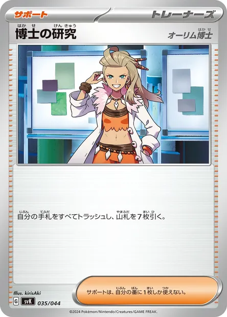 Professor's Research, Pokémon card SV7 035 — Deck Build Box: Stellar Miracle set