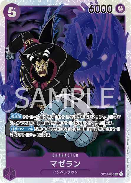 Magellan, One Piece card OP02-085 JAP — PARAMOUNT WAR set
