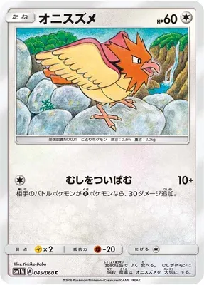 Spearow, Pokémon card SM1M 045 — Collection Moon set