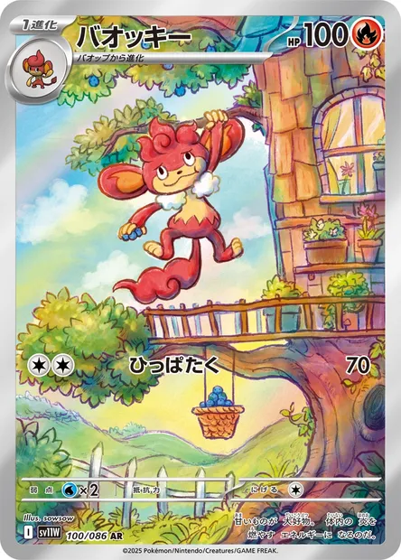 Simisear, Pokémon card SV11W 100 — White Flare set