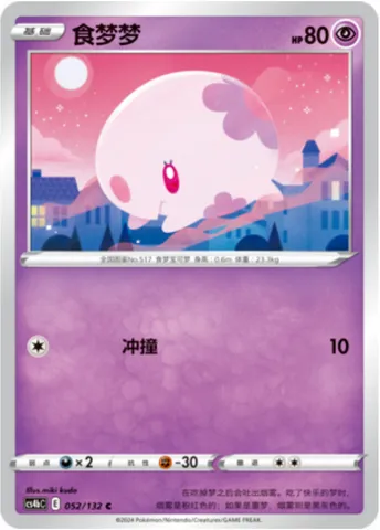 Munna, Pokémon card CS4bC 052 — Nine Colors Gathering - Origin set