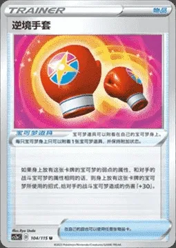 Struggle Gloves, Pokémon card CS2aC 104 — Vivid Portrayals - Obsidian set