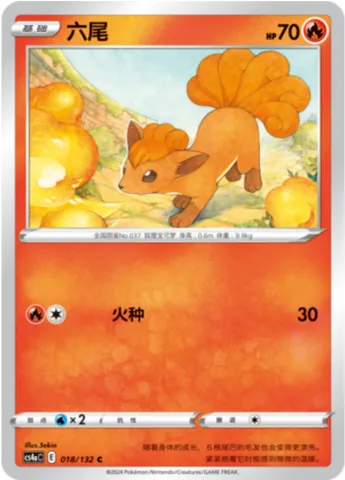 Vulpix, Pokémon card CS4aC 018 — Nine Colors Gathering - Friends set