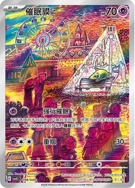 Soporifik, carte Pokémon CSVL1C 098 — extension Adventure Special Pack