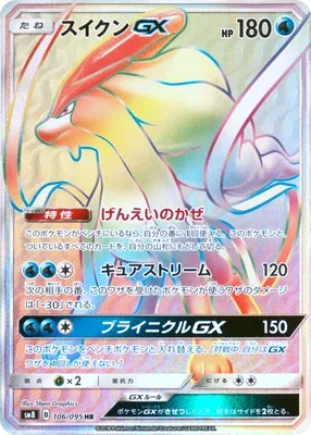 Suicune-GX, carte Pokémon SM8 106 — extension Super Burst Impact