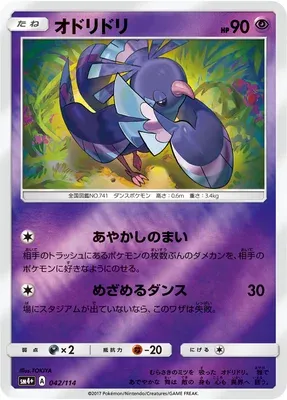 Oricorio, Pokémon card SM4+ 042 — GX Battle Boost set