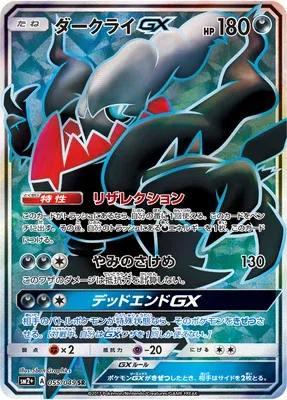 Darkrai-GX, carte Pokémon SM2P 055 — extension Beyond A New Challenge