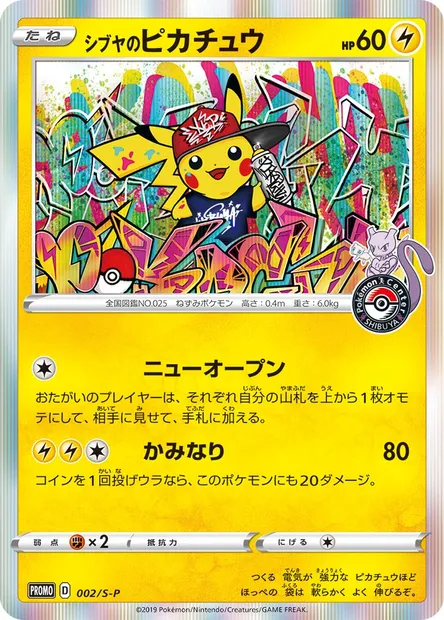 Shibuya's Pikachu, Pokémon card S-P 002 — S-P: Sword & Shield Promos set