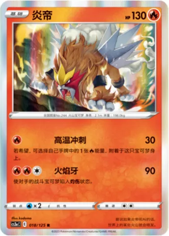 Entei, Pokémon card CS3aC 018 — Primordial Martial Arts - Overgrowth set