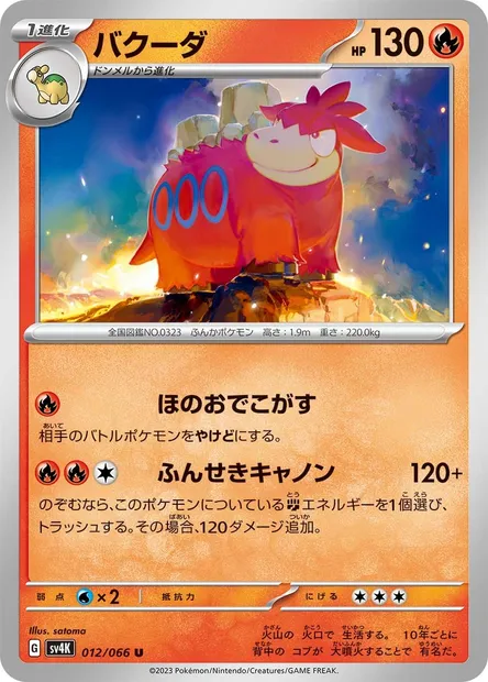 Camerupt, Pokémon card SV4K 012 — Ancient Roar set