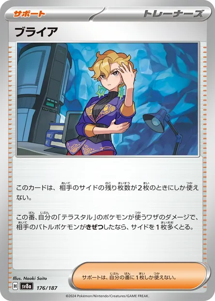 Bria, carte Pokémon SV8a 176 — extension Terastal Festival ex