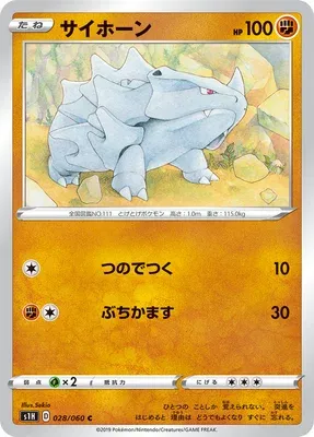 Rhinocorne, carte Pokémon S1H 028 — extension Shield