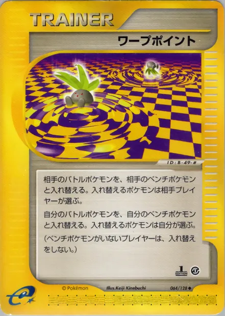 Point d'échange, carte Pokémon E1 064 — extension Base Expansion Pack