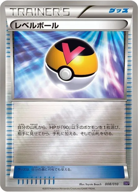 Level Ball, Pokémon card SNP 008 — Noivern BREAK Evolution Pack set