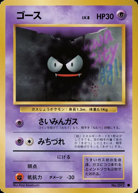 Fantominus, carte Pokémon PMCG1 044 — extension Expansion Pack