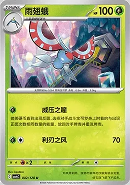 Maskadra, carte Pokémon CSV6C 002 — extension True Mystery