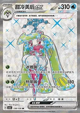 Sucreine-ex, carte Pokémon CSV6C 138 — extension True Mystery