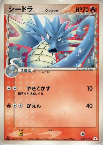 Hypocéan, carte Pokémon PCG7 007 — extension Holon Phantoms