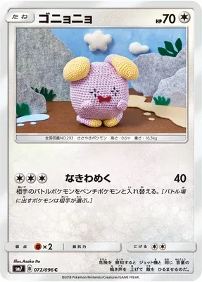 Chuchmur, carte Pokémon SM7 072 — extension Sky-Splitting Charisma
