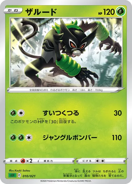 Zarude, Pokémon card SEF 010 — VMAX Starter Deck: Venusaur VMAX set