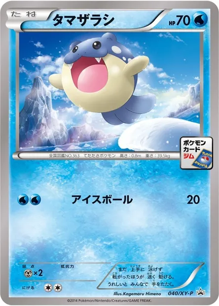Spheal, Pokémon card XYP 040 — XY Promos set