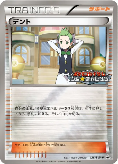 Cilan, Pokémon card BWP 128 — BW Promos set