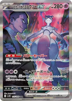 Team Rocket's Mewtwo ex, Pokémon card SV10 125 — Glory of Team Rocket set
