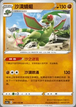 Flygon, Pokémon card CS2aC 047 — Vivid Portrayals - Obsidian set