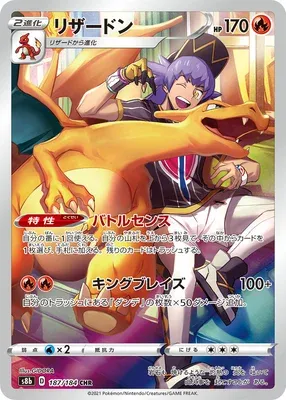 Charizard, Pokémon card S8b 187 — VMAX Climax set