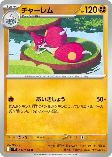 Medicham, Pokémon card SV10 054 — Glory of Team Rocket set
