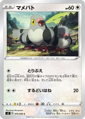 Pidove, Pokémon card S2 079 — Rebellion Crash set