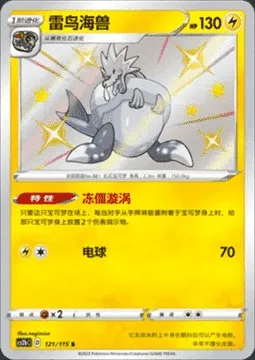 Arctozolt, Pokémon card CS2bC 121 — Vivid Portrayals - Indigo set