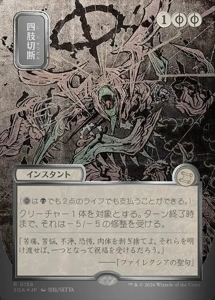 Dismember, Magic card SOA 158 — Secrets of Strixhaven Mystical Archive set