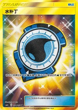 Fortifiant Aquatique, carte Pokémon CSM1cC 204 — extension Storming Emergence - Abundant