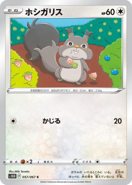 Rongourmand, carte Pokémon S10D 057 — extension Time Gazer