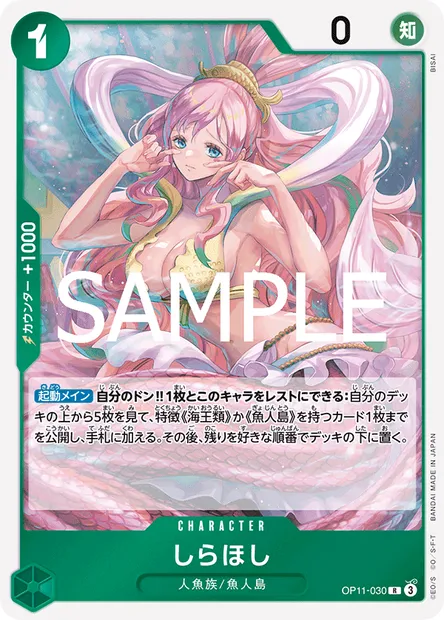 Shirahoshi, One Piece card OP11-030 JAP — A FIST OF DIVINE SPEED set