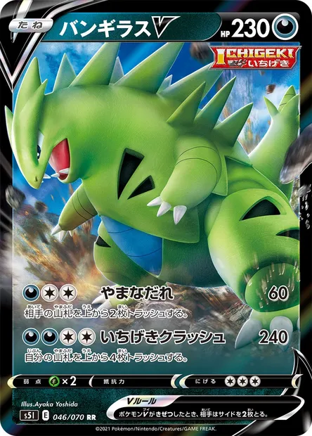 Tyranitar V, Pokémon card S5I 046 — Single Strike Master set