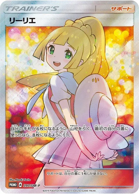 Lillie, Pokémon card SMP 397 — SM-P: Sun & Moon Promos set