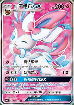 Nymphali GX, carte Pokémon CSM1cC 179 — extension Storming Emergence - Abundant